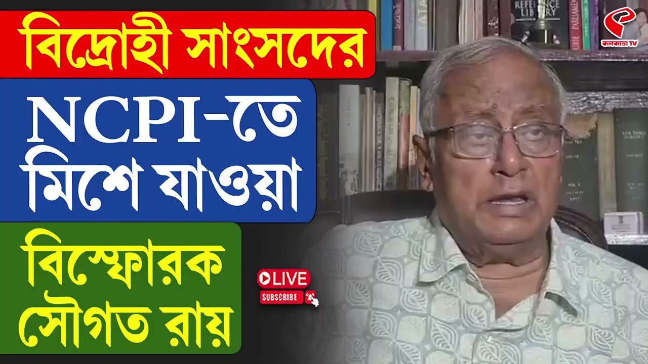 Sougata Ray | The explosive Saugata Ray, a rebel MP, joins NCPI