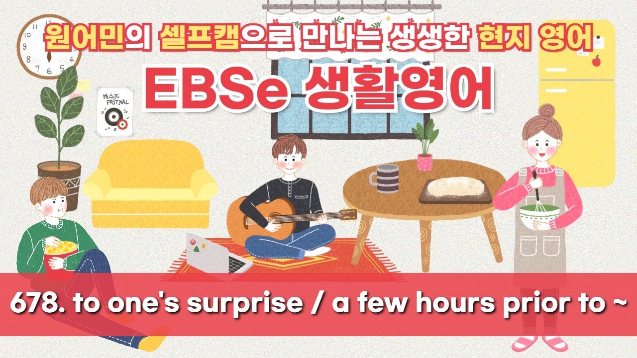 [영어 인터뷰] ~가 봤을 때 놀랍게도 /~하기 몇 시간 전에 | EBSe 생활영어 | EBSe