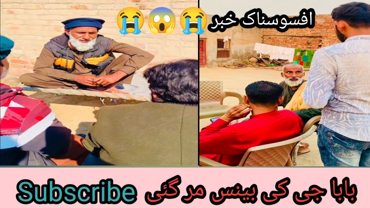 Baby ke Bhance /بابا جی کی بینس مر گئی #funny #😭🤣🤣🤣🤣🤪#comedymovies #funnybaba #entertainment 