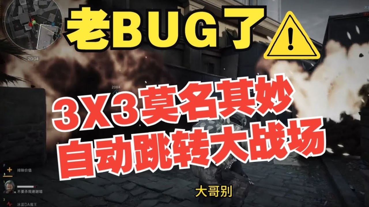“欸！我没匹大战场啊？卧槽！直升机！！“三角洲S8赛季3X3