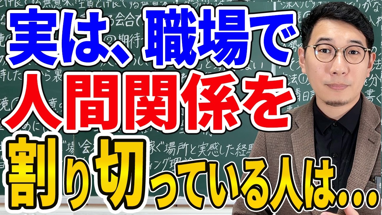 職場の人間関係は「どうでもいい」｜割り切っている人の心理5選・割り切る方法