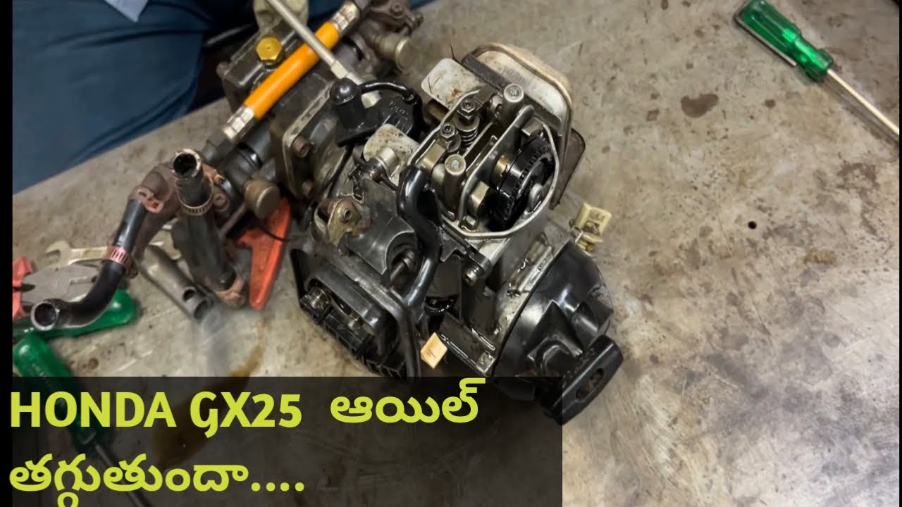 HONDA GX25  ఆయిల్ తగ్గుతుందా....#taiwan #repair #telugu #honda #hondagx25