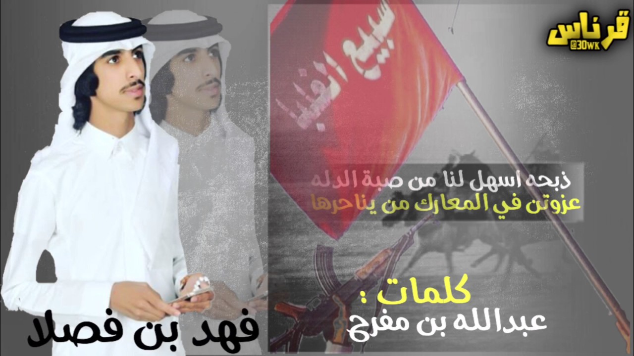 جديد وحصري|ذبحه اسهل لنا من صبة الدله|اداء فهد بن فصلا #طررررب
