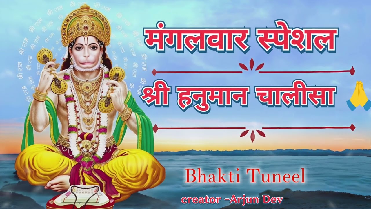 श्री हनुमान चालीसा !भजन भक्ति गीत