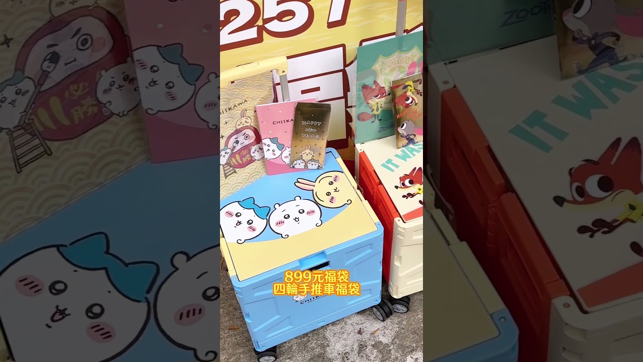「全家新春福袋」27款開箱