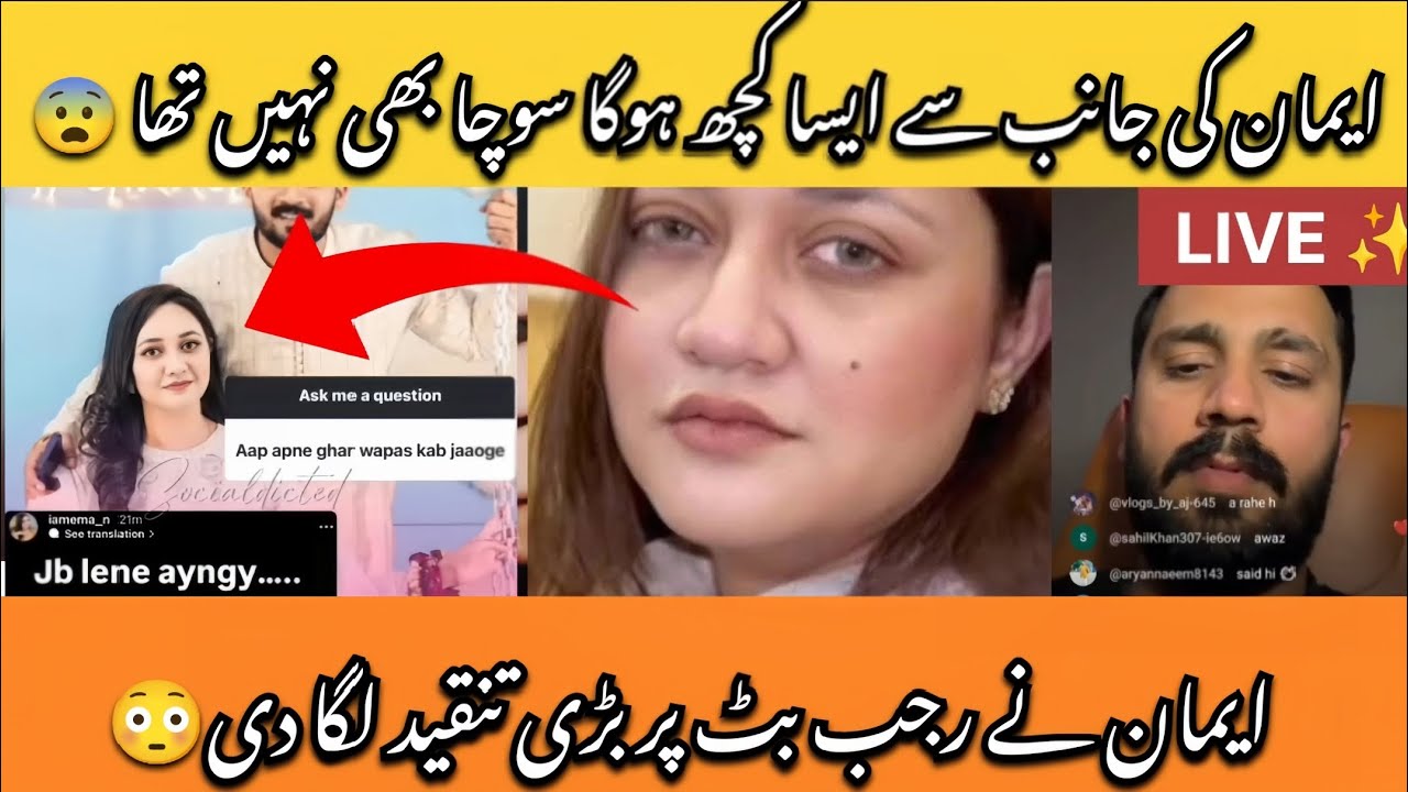 Eman Biggest Reply To Rajab butt and Rajab Family #rajabfamily #Viral #trending #Viral 