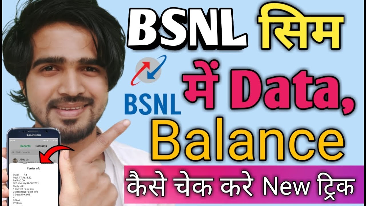 How to Check BSNL Data Balance | How to Check Bsnl Balance | How to Check Bsnl Internet | Bank Offer