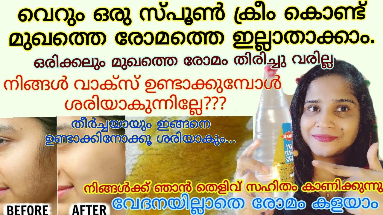 😱ലാസ്റ്റ് റിസൾട്ട് കണ്ടിട്ട് മാത്രം ട്രൈ ചെയ്യൂ|Live result|Remove Facial hair At Home in 10 minutes