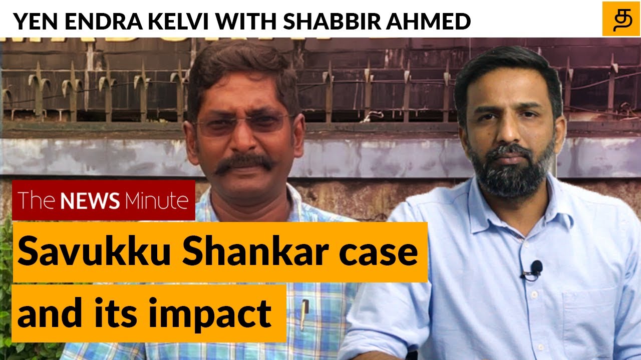 Savukku Shankar Case - What happened? | Yen Endra Kelvi with Shabbir Ahmed