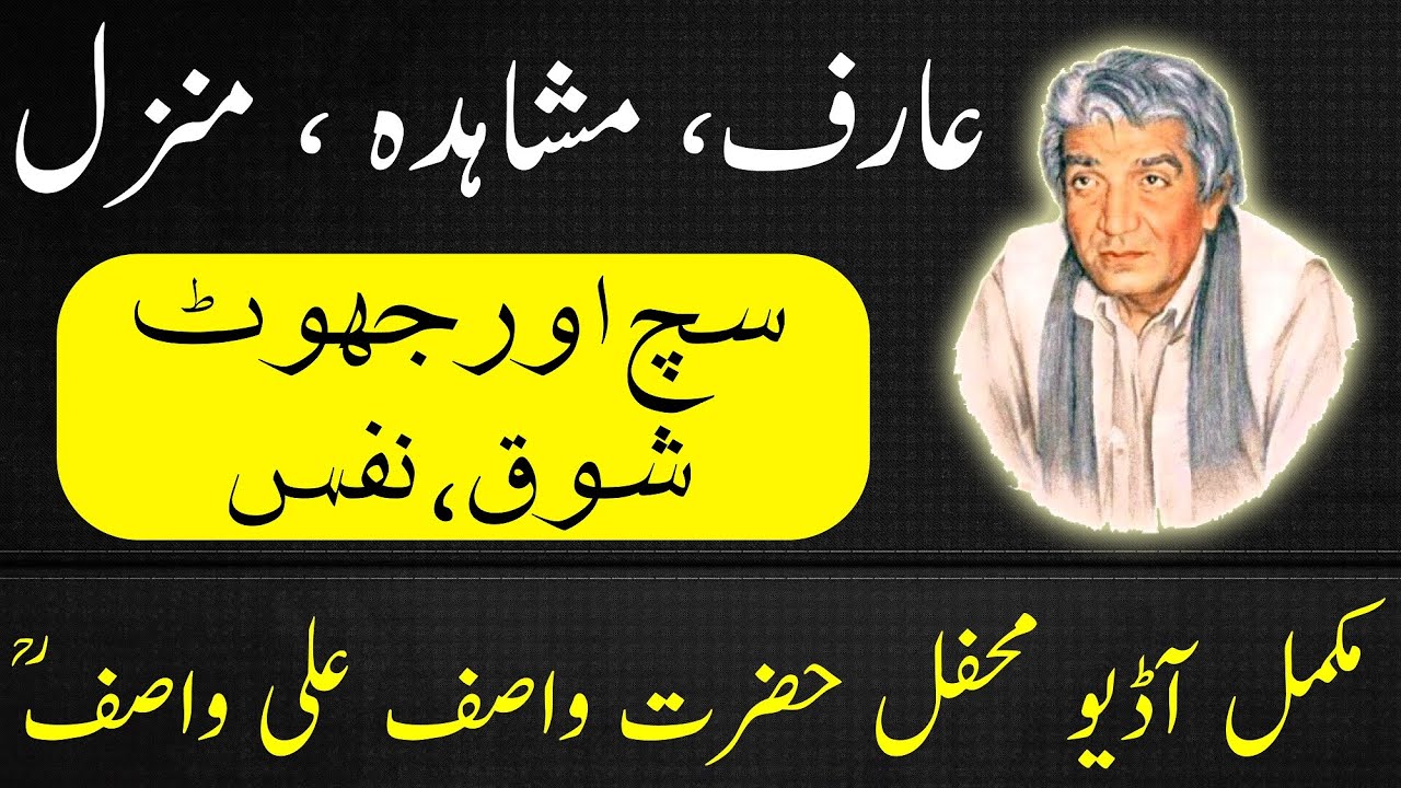 Arif, Mushaida, Shouq, Naft, Such aur Jhot || Complete Audio Mehfil || Hazrat WASIF ALI WASIF r.a