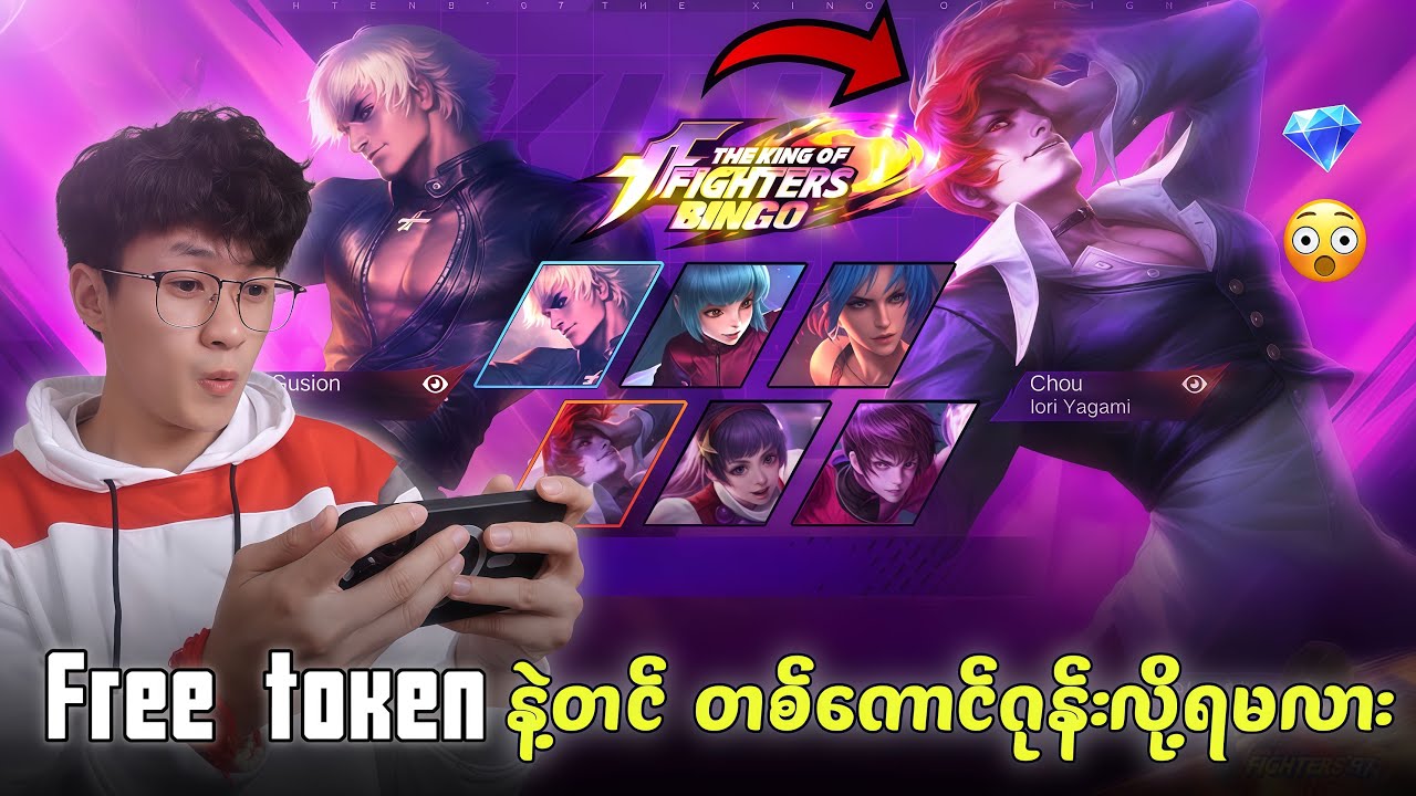 Free Token နဲ့ Chou KOF Skin ယူလို့ရလား