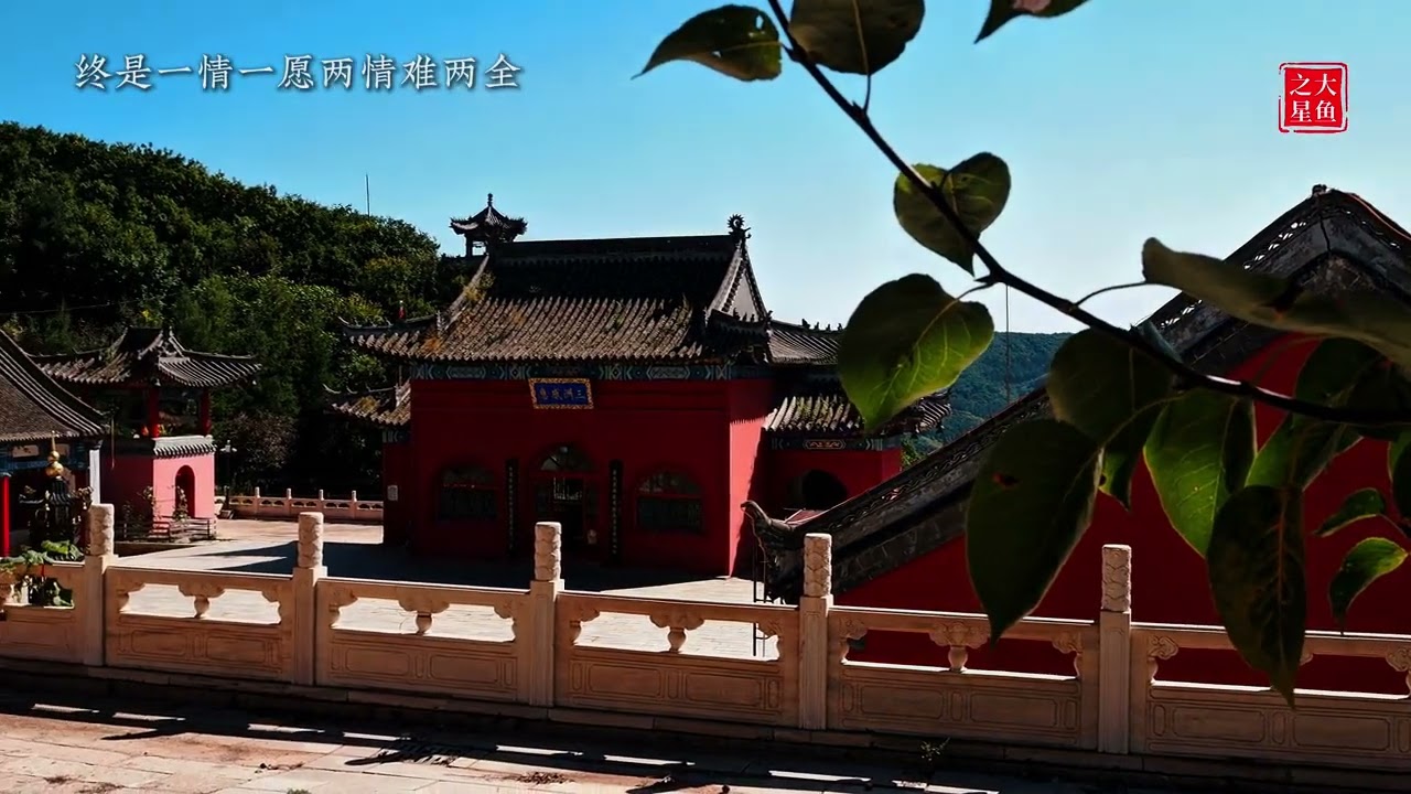 筱阿钟/张一宸《半生云烟》，辽阳县八会镇华严禅寺风光掠影