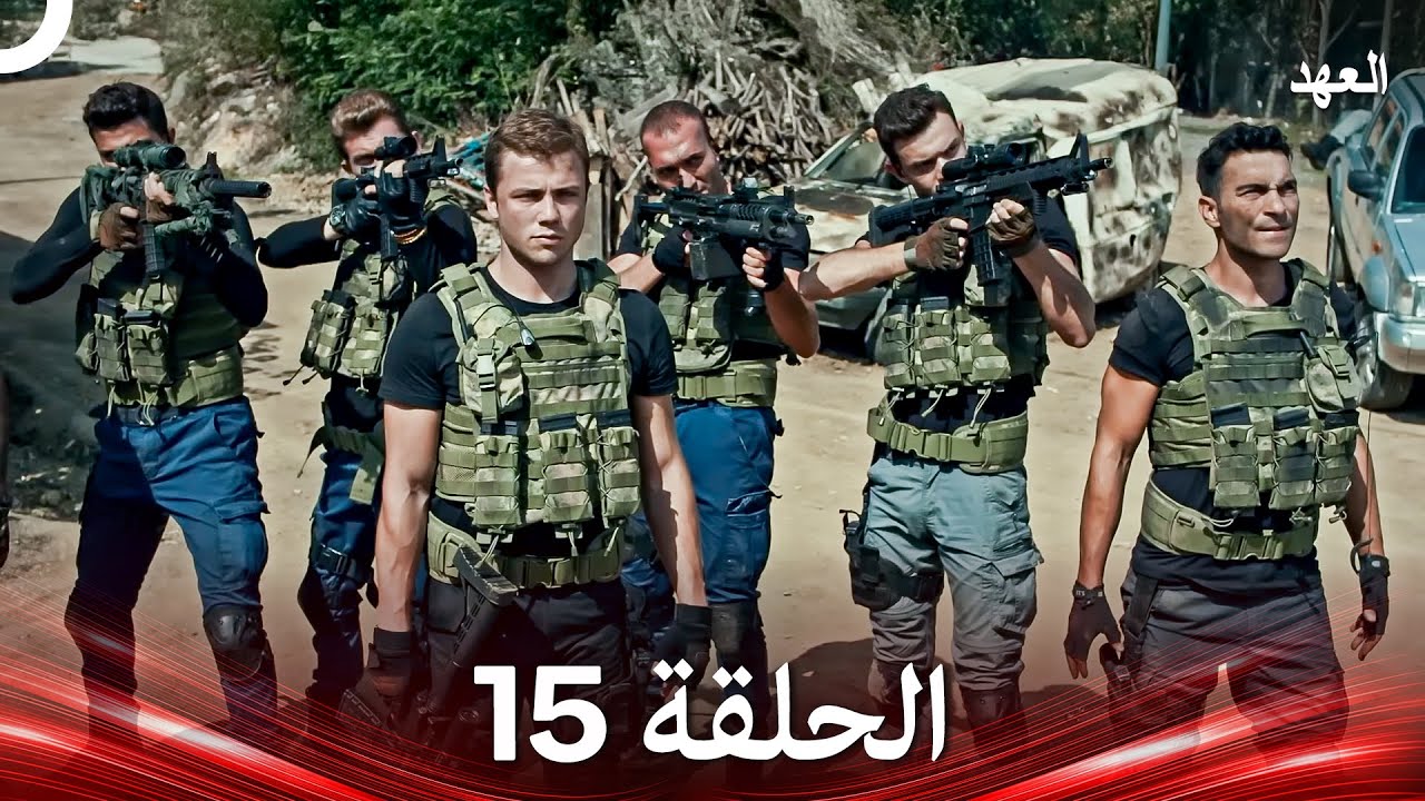 العهد الحلقة 15 (Arabic Dubbed)