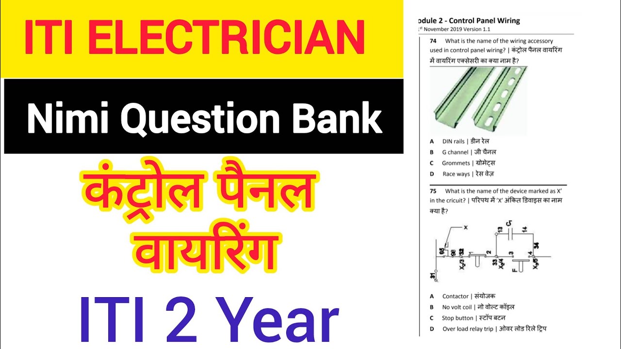 निम्मी Question Bank इलैक्ट्रीशियन Class 8 || कंट्रोल पैनल वायरिंग || 2 Year 