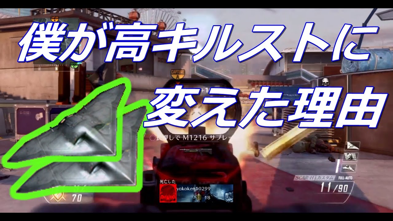 【BO2 実況】 奈々様ファンが行く ななかが高キルストに変えた理由とは!?part 776  ドミネーション【ななか】