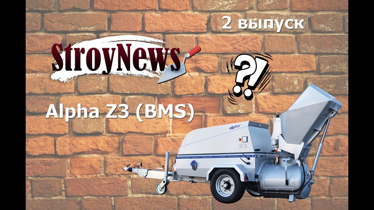 StroyNews 2 выпуск (полная версия) Alpha Z3 компании BMS