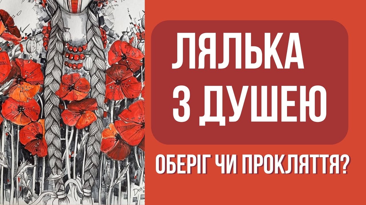 ЧОМУ У ЛЮДЕЙ БУВАЄ ЗАПЛУТАНА ДОЛЯ? Як оберіг може стати прокляттям?  Як можна собі погіршити долю?