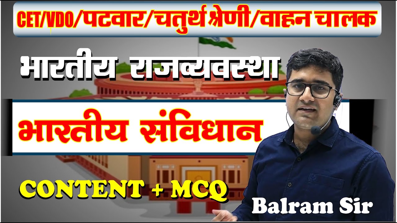 Indian Polity 🔴 भारतीय राजव्यवस्था  🔴 भारत का संविधान 🔴 महा मैराथन 🔴 Balram Sir