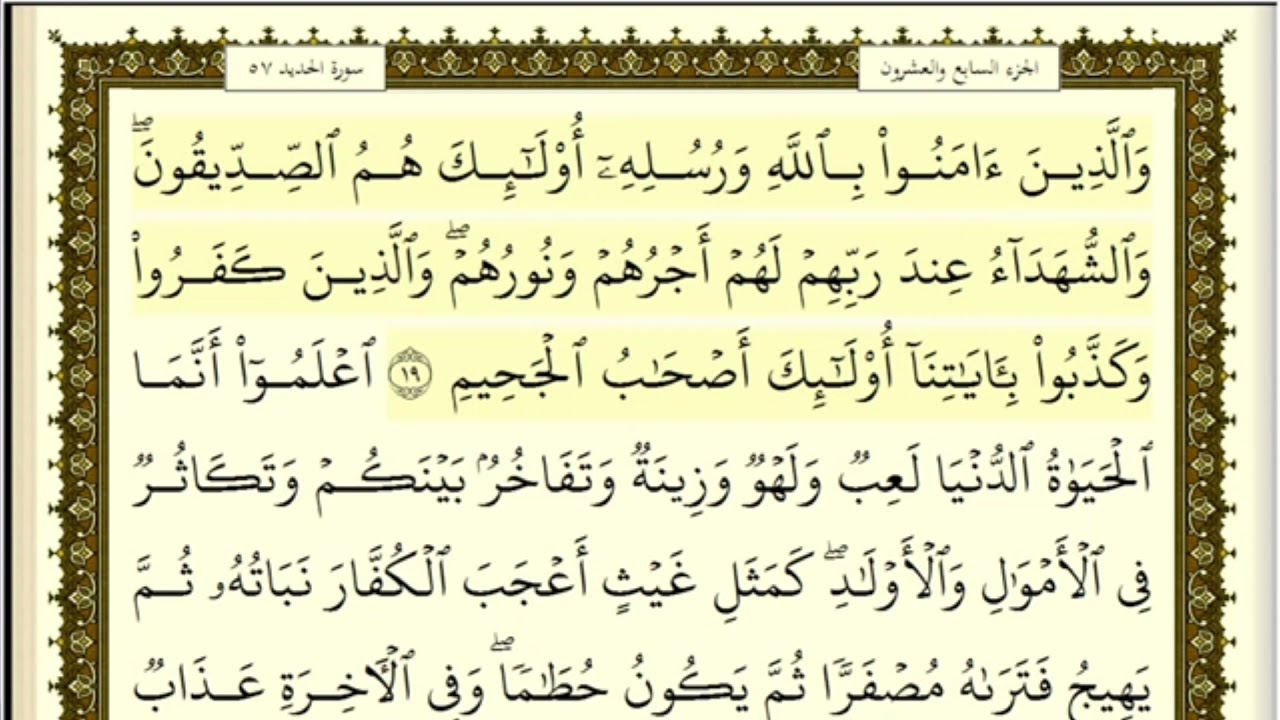 تكرار الوجه الثالث من سورة الحديد كل آية ٣مرات للشيخ فارس