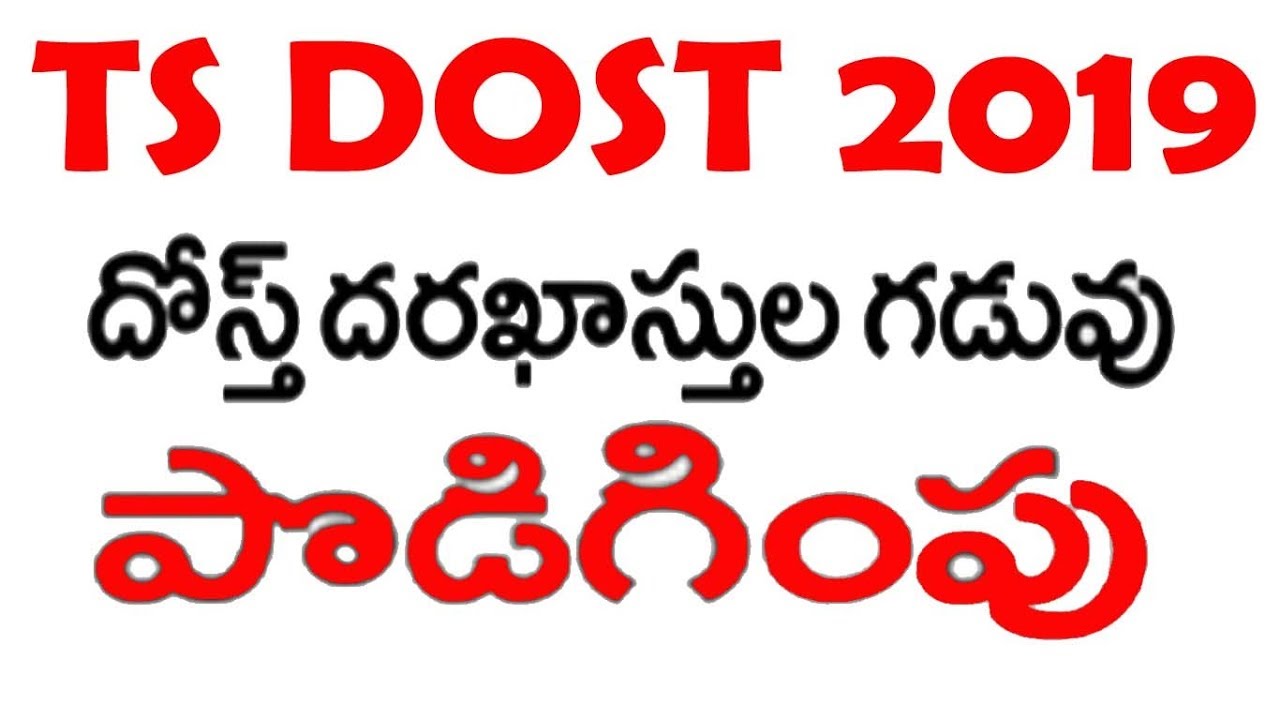 DOST 2019 date extended till June 6 | ts degree online application last date 2019