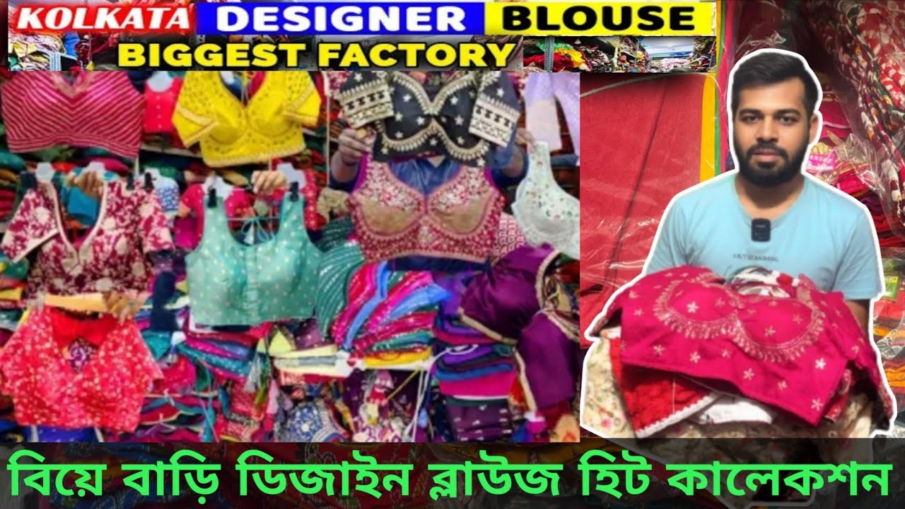 Kolkata Designer Blouse Manufacturer & Wholesaler: Position Print| Bridal |Fancy Blouse wholesale 