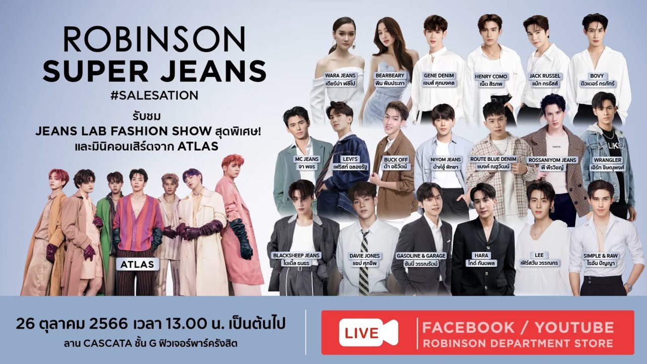 Robinson Super Jeans แฟชั่นโชว์ สุดชิคในคอนเซปท์ Jeans Lab Fashion Show และมินิคอนเสิร์ตจากวง Atlas