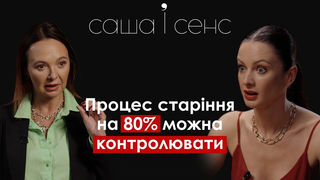Лікар антиейдж медицини: ТОП 3 способи не постаріти, обманути біологічний вік