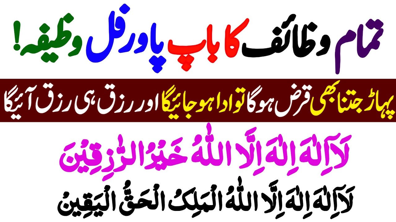 power full wazeefa/wazeefa for rizq, problem/Islamic wazaif