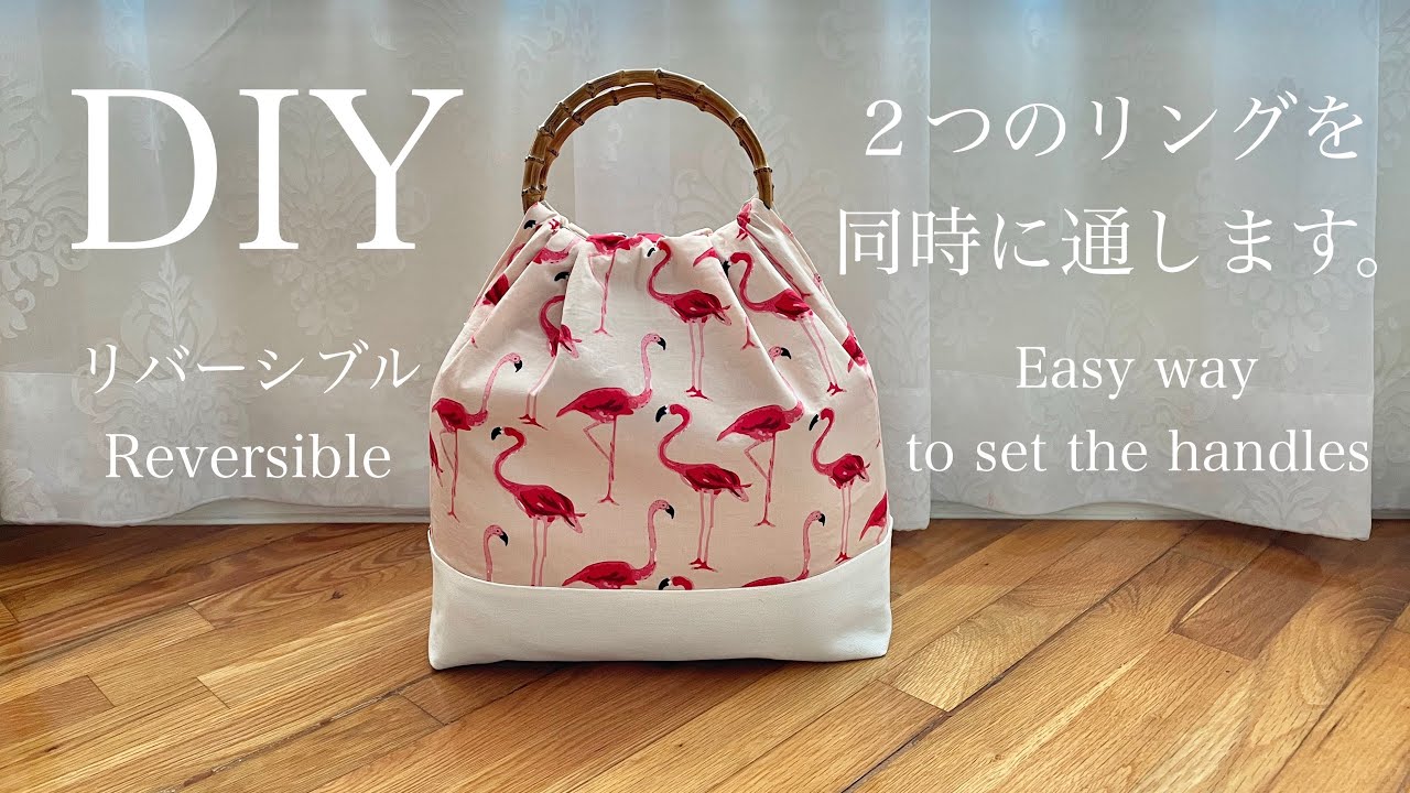 木製リングハンドルのバッグ/グラニーバッグ/トートバッグの作り方　how to make a ring handle bag//wooden handle bag//diy