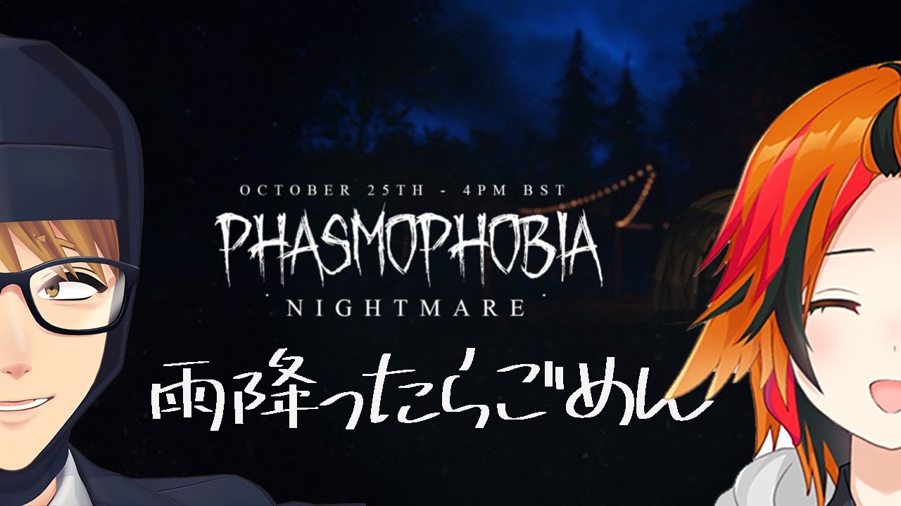 【Phasmophobia LV390】2人ならナイトメアのキャンプもいけるのでは？【ガッチマンV/風見くく】