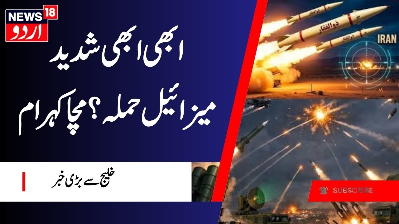 Escalation in the Gulf: Iran Targets US Bases in Kuwait & Bahrain Despite Ceasefire | پھر حملہ |N18G