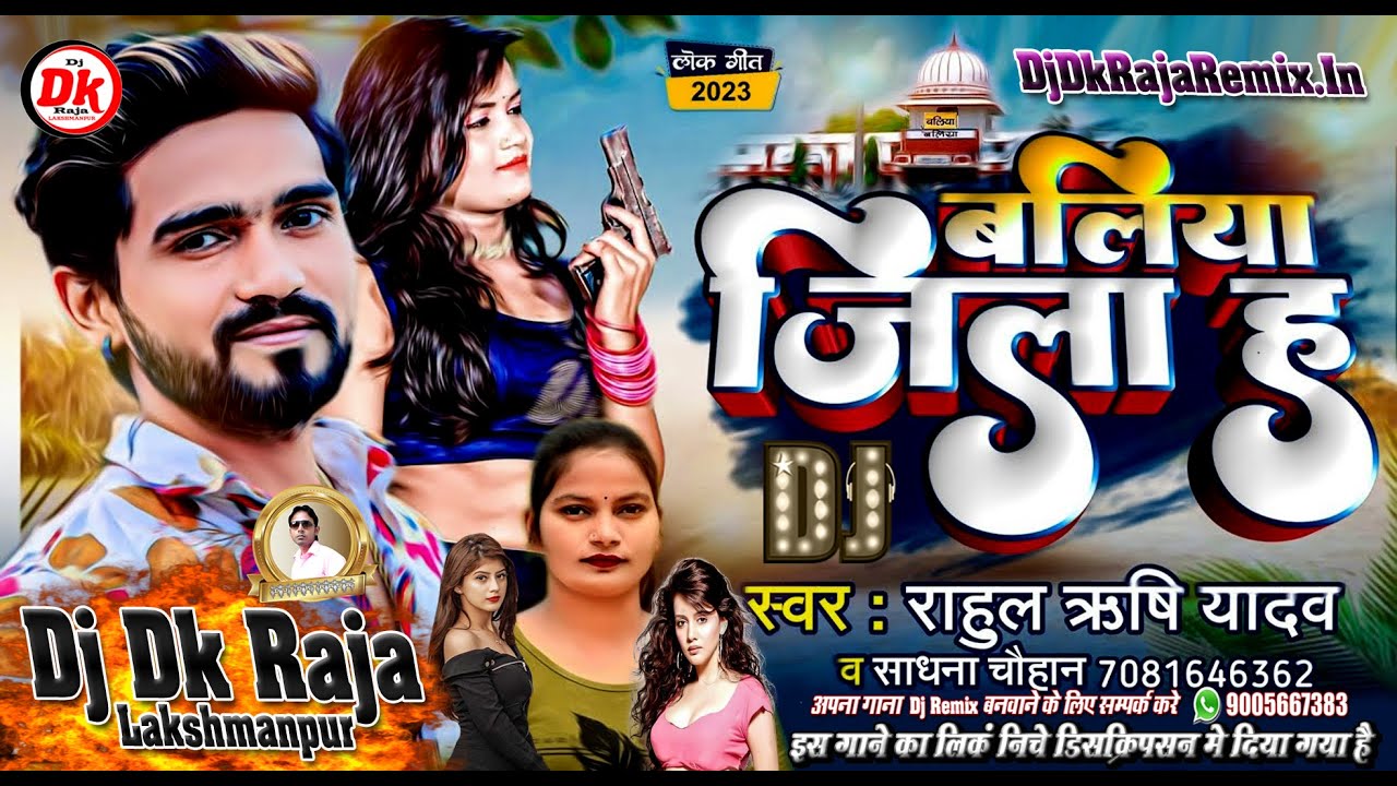 #Dj Dk Raja बलिया जिला ह Ballia Jila Ha #Rahul Rishi Yadav #Bhojpuri Dj Song #BagiBalliaSong2023