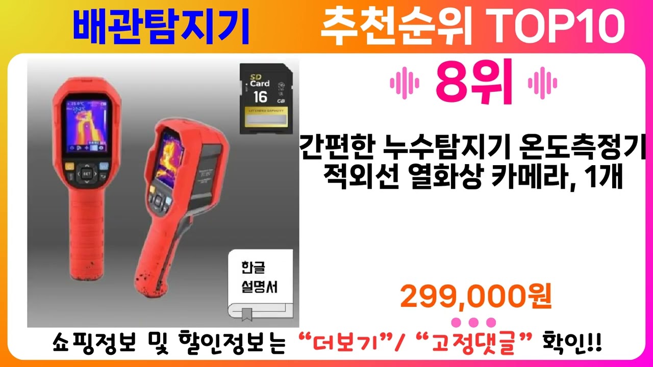 배관탐지기 추천 랭킹 TOP 10 II 배관탐지기 인기상품 BEST 10