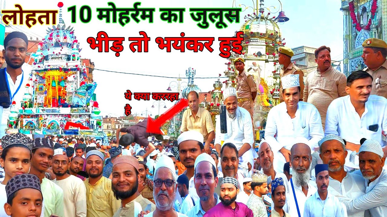लोहता का ताजिया वाराणसी 10 मोहर्रम का जुलूस बनारस का ताजिया 2025 /6/7/25