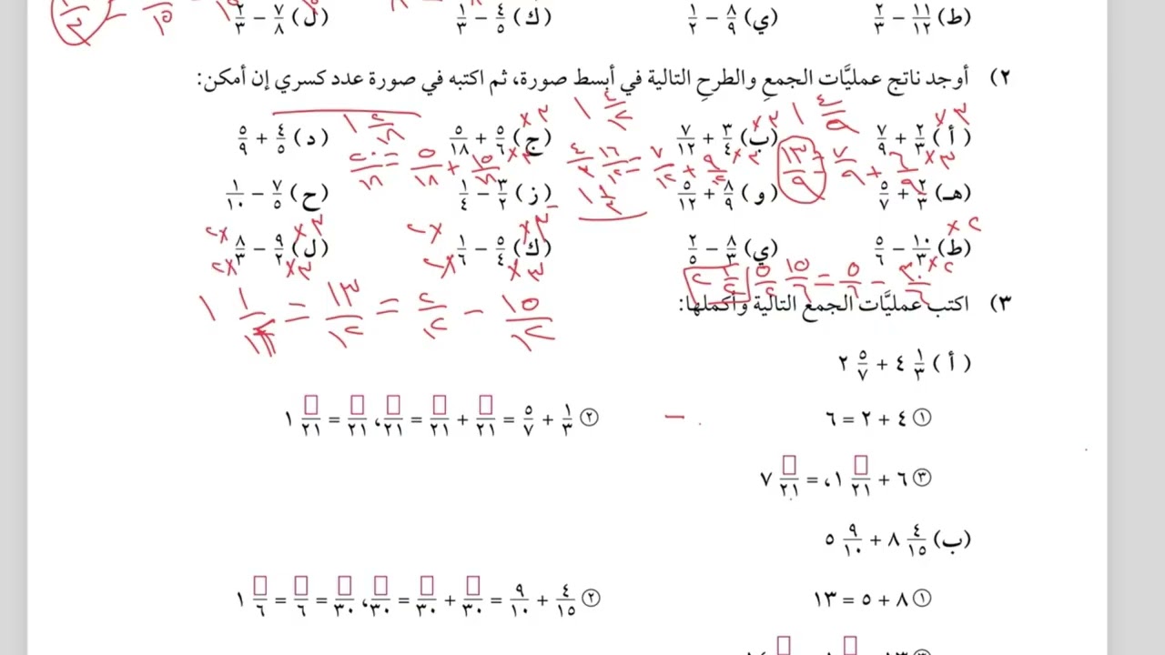 الصف السابع درس ( جمع الكسور وطرحها ) مادة الرياضيات المنهاج العماني الفصل الثاني