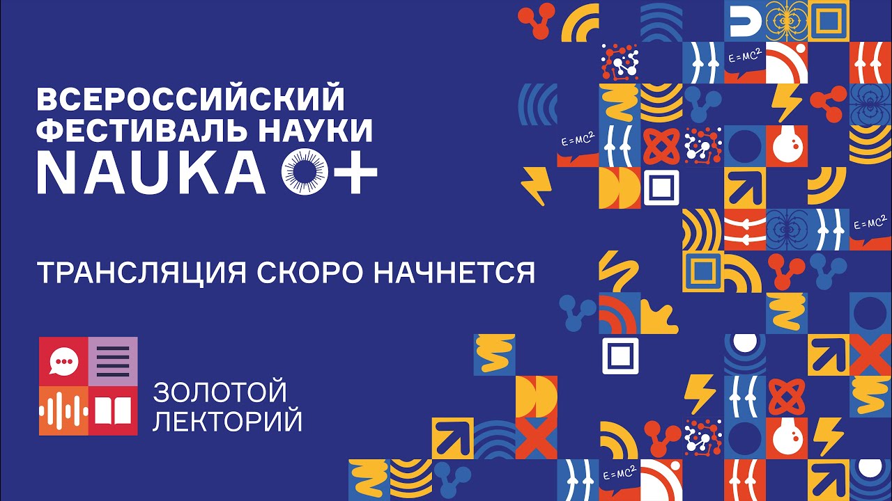 Лекция профессора сэра Мартина Полякофф &laquo;Дар Менделеева образованию (и мне)&raquo; [NAUKA 0+]