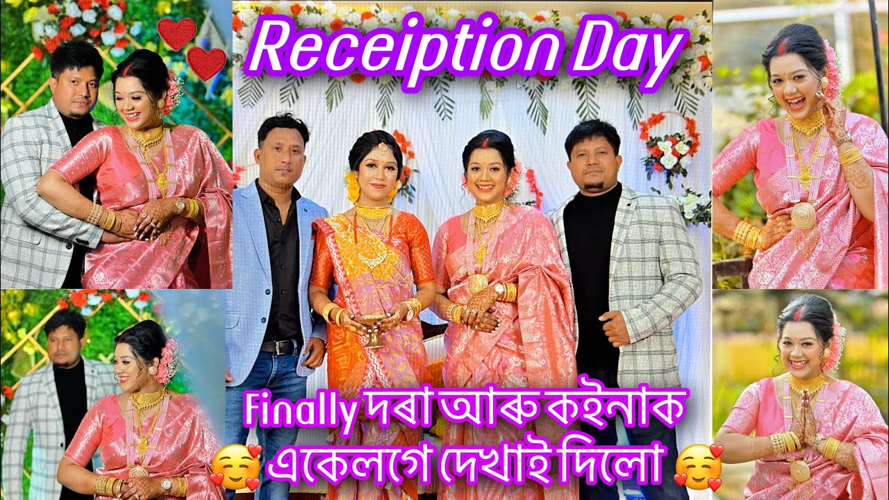 বিয়াৰ receiption day🥰আমাৰ সকলো family member ক দেখাই দিলো❤️specially দৰা আৰু কইনাক দেখাই দিলো🥰