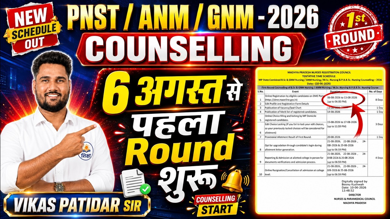 MP PNST / ANM / GNM Counselling 2026 | 1st Round Schedule Out 🔥 6 अगस्त से शुरू  #counselling