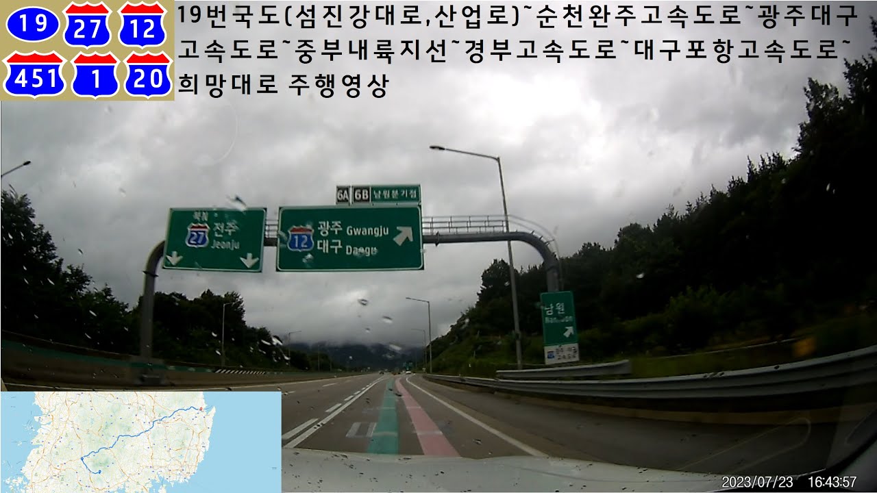19번국도(섬진강대로,산업로)~순천완주고속도로~광주대구고속도로~중부내륙지선~경부고속도로~대구포항고속도로~희망대로 주행영상