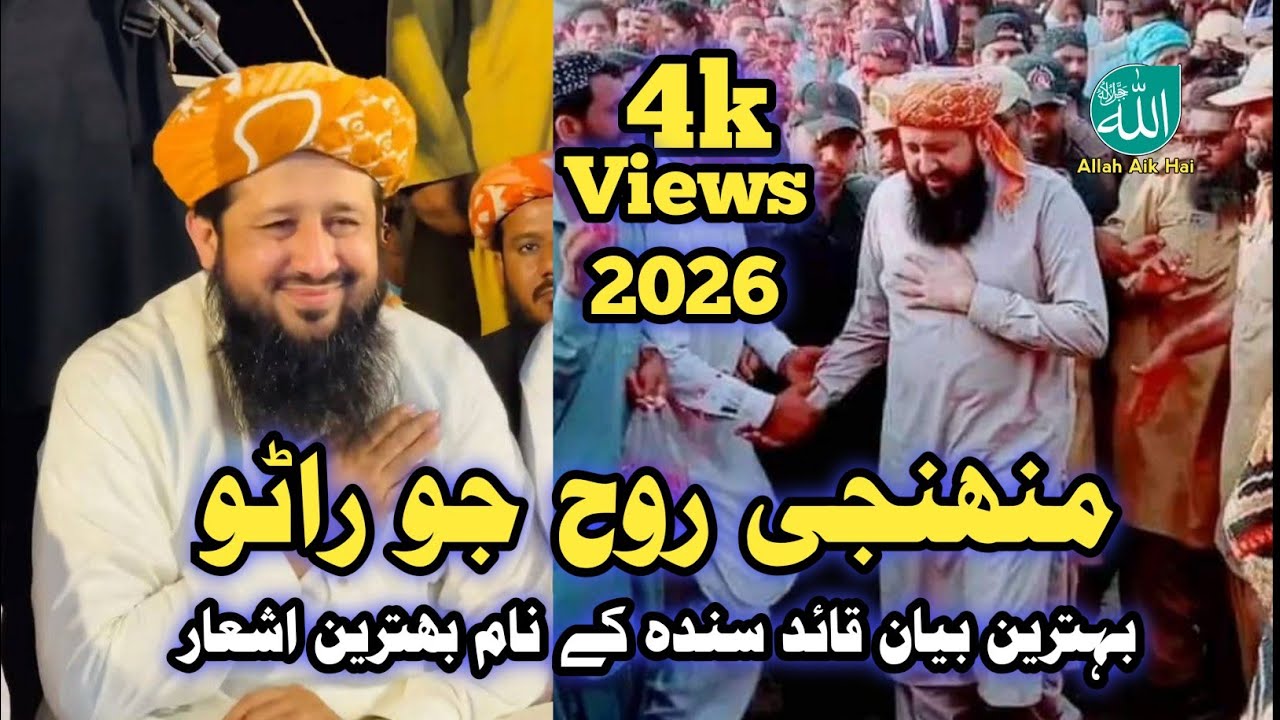 Mujhy Roha Jo rano |hakim Ali bhurt 2026|New video @Allah aik hai