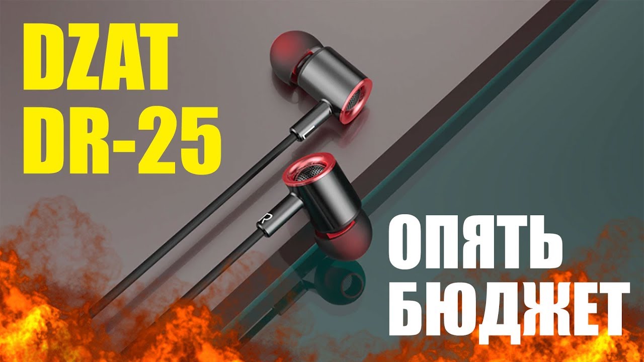 DZAT DR-25