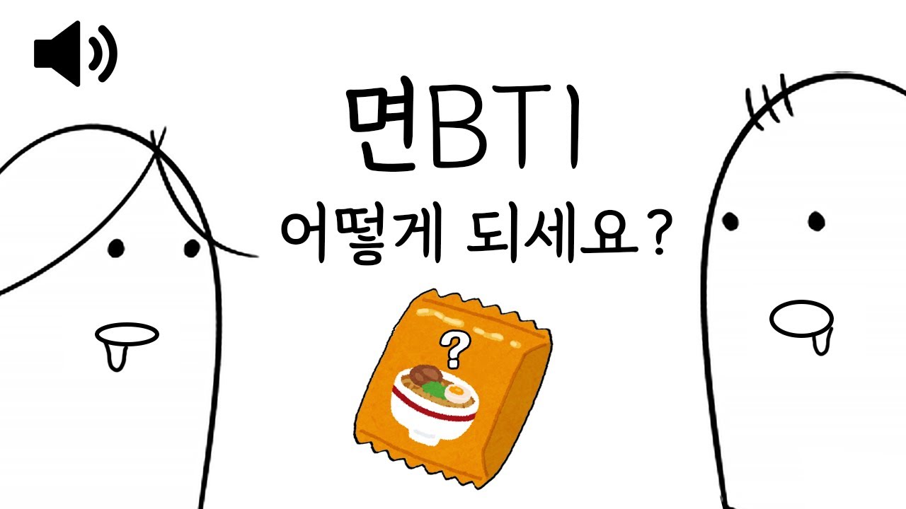 [풀버전 오디오] MBTI 보다 중요한 