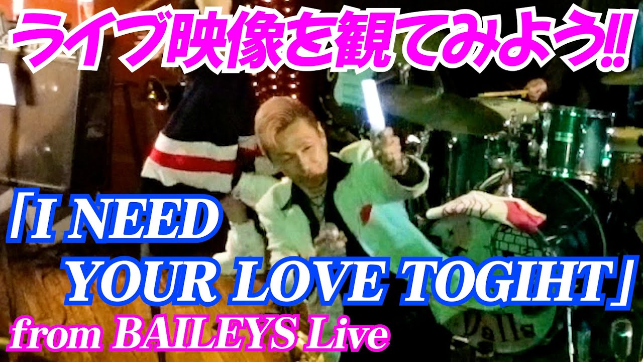 《ライブ映像》【I NEED YOUR LOVE TONIGHT】 by オールディーズバンドBAILEYS with DAISUKE