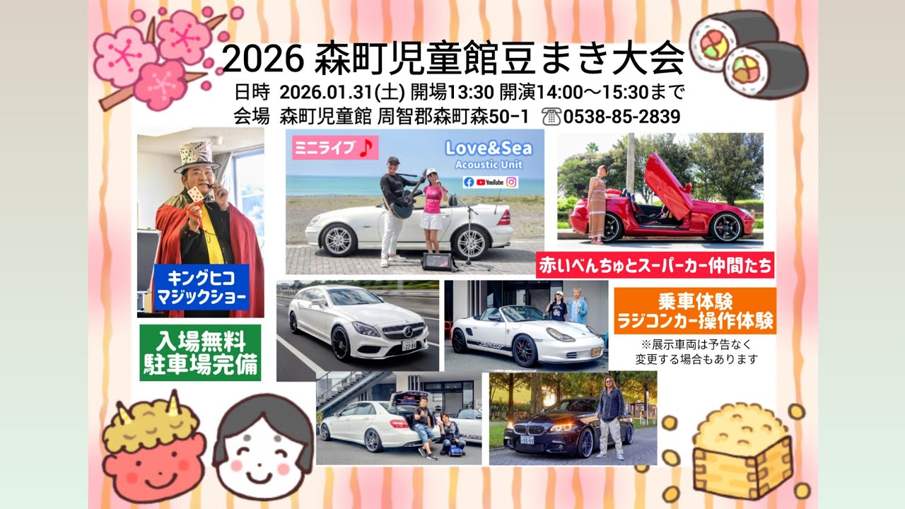2026 森町児童館豆まき大会 総集編