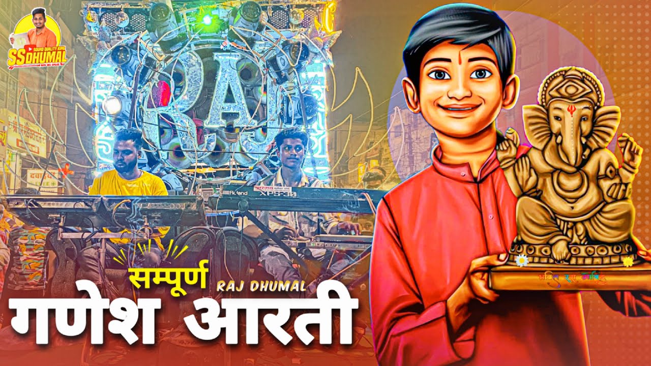 सम्पूर्ण Ganesh Aarti सुनो 😍 Raj Dhumal का | Ganesh Aarti Dhumal | Keyboard | Raj Dhumal Durg