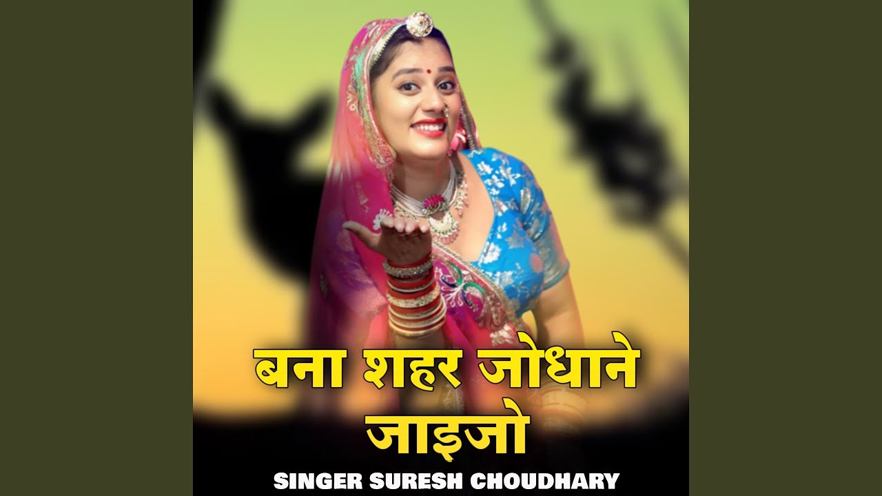 Banna Shahar Jodhane Aaijo
