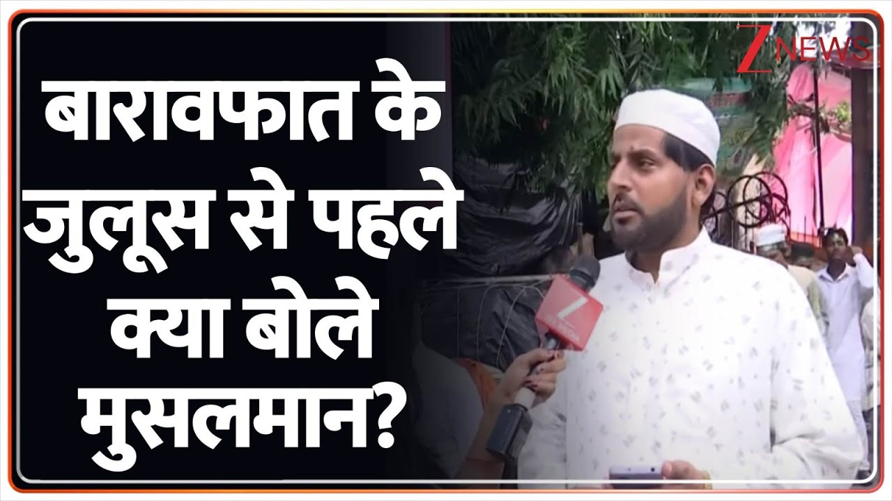 Barawafat Juloos 2025: What did Muslims say before the Barawafat procession? | Breaking News | Hindi News