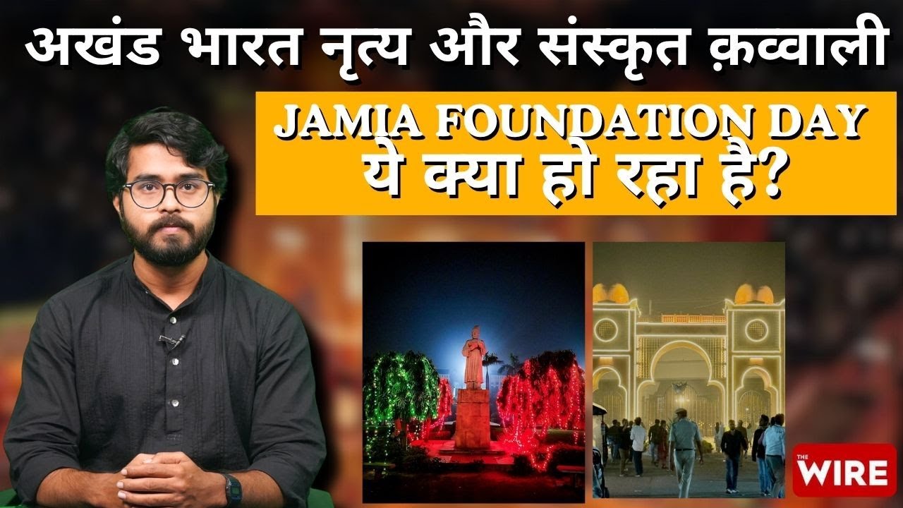 &lsquo;Akhand Bharat Dance&rsquo;, &lsquo;Sanskrit Qawwali&rsquo; and Delhi Police Songs: Jamia&rsquo;s Changing Celebration Tone