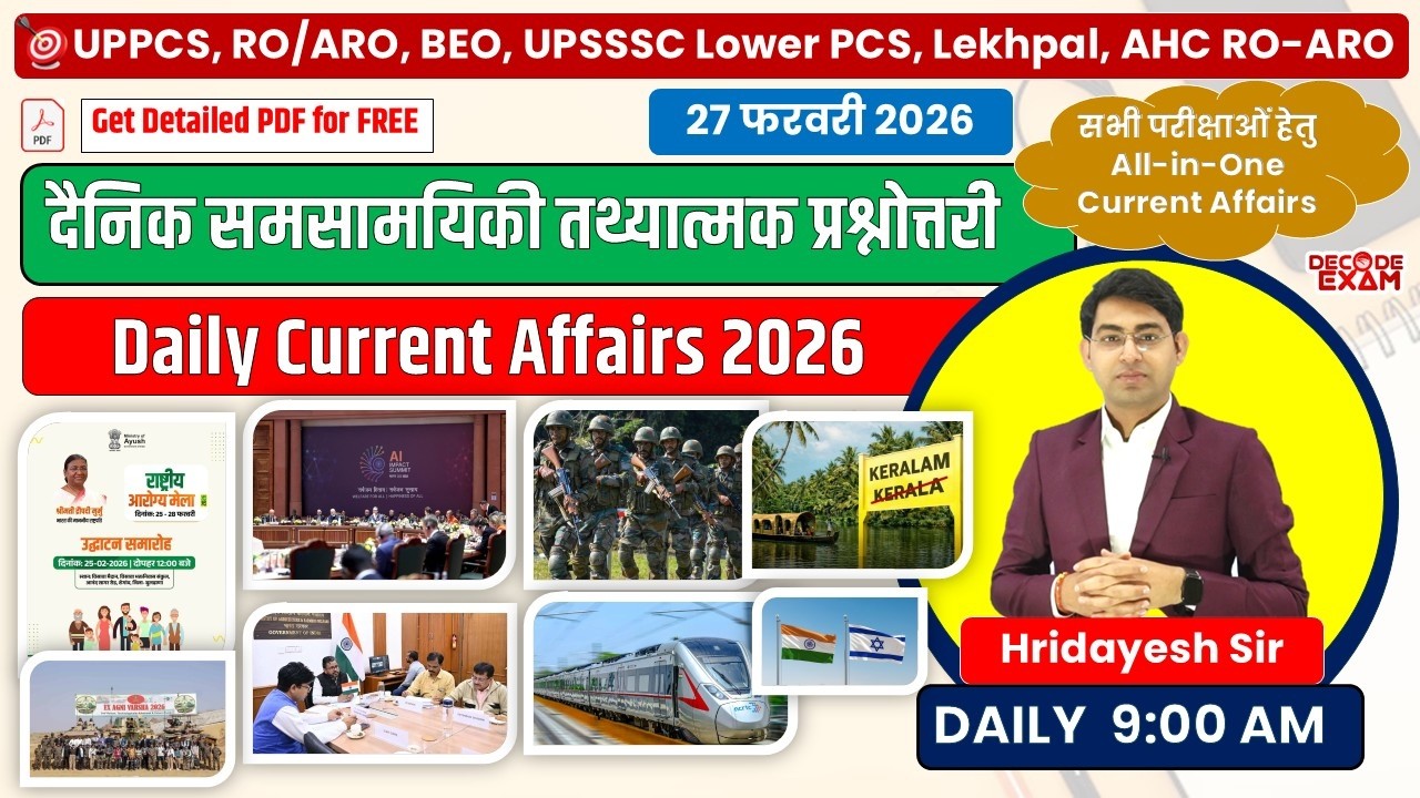 27 Feb 2026 | Daily CA Quiz | UPPSC RO/ARO, UP PCS, BEO, AHC RO/ARO UPSSSC Lekhpal #currentaffairs