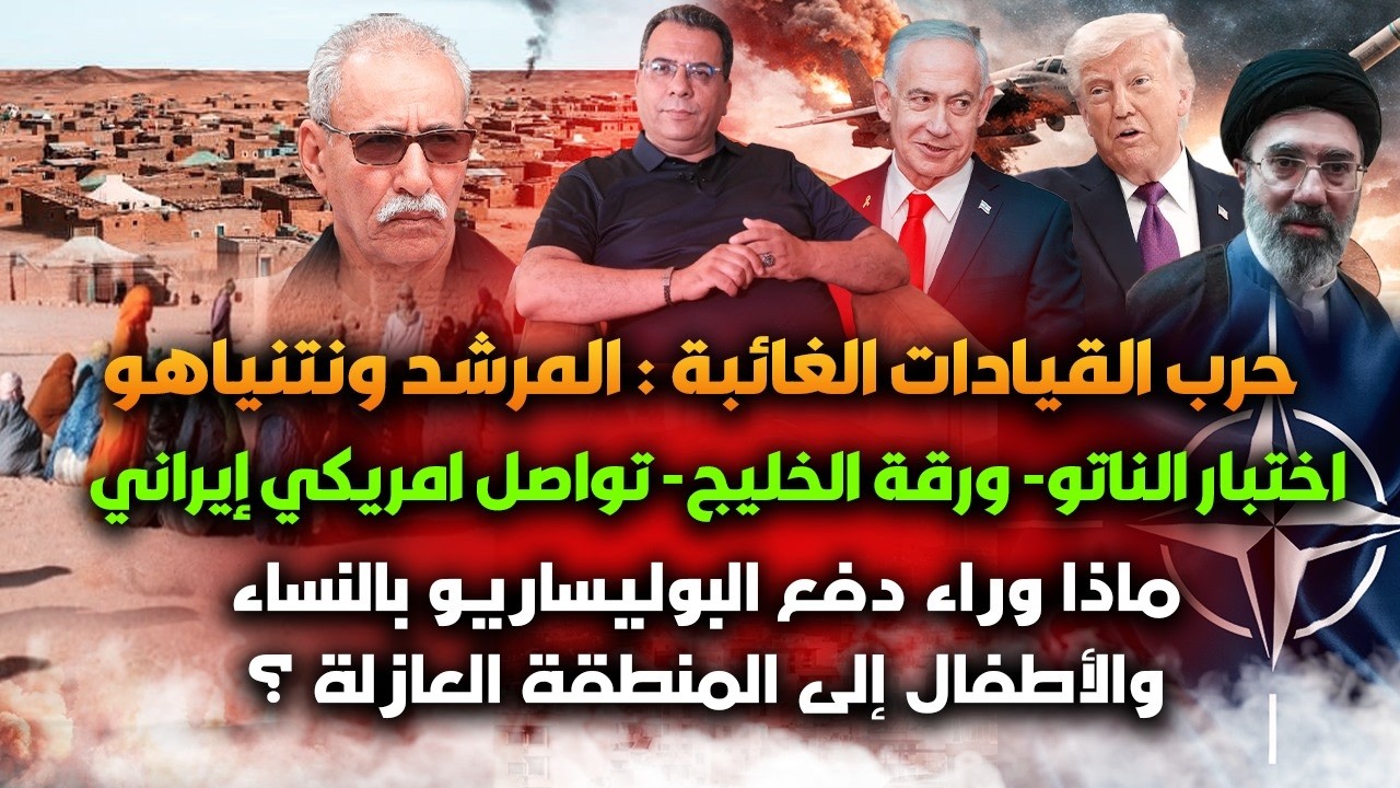 غياب المرشد الجديد و نتنياهو|اختبار الناتو|ورقة الخليج |ماذا وراء دفع  المخيمات الى المنطقة العازلة؟